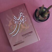 کتاب دیوانی بیسارانی