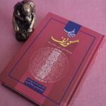 کتاب دیوانی گوران