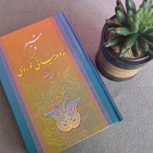 کتاب شیعر و ئه ده بیاتی کوردی