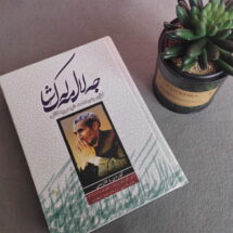 کتاب دیوانی جه لال مه له کشا (کوردی و فارسی)