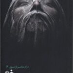 کتاب دروغ (نمایشنامه)