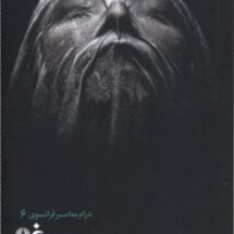 کتاب دروغ (نمایشنامه)