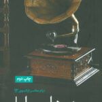 کتاب زن های ما (نمایشنامه)