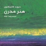 کتاب هنر مدرن