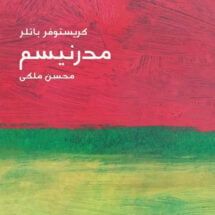 کتاب مدرنیسم