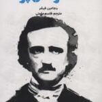 کتاب مقدمه کیمبریج بر ادگار آلن پو