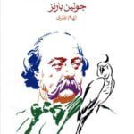 کتاب طوطی فلوبر