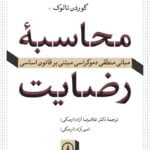 کتاب محاسبه رضایت