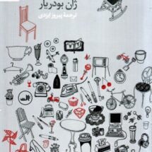 کتاب نظام اشیا