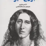 کتاب مقدمه کیمبریج بر جورج الیوت