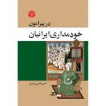 کتاب در پیرامون خودمداری ایرانیان