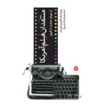 کتاب منتقدان فیلم آمریکا (از دوران صامت تاکنون)