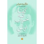 داستان گفتا که خراب اولی