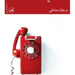 داستان هاسمیک