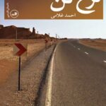 داستان نرخ تن