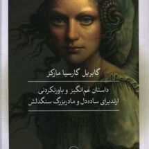 داستان غم انگیز و باورنکردنی ارندیرای ساده دل و مادبزرگ سنگدلش