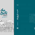 نگاهی نو به تاریخ ماد