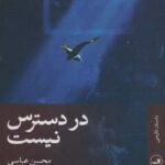 داستان در دسترس نیست