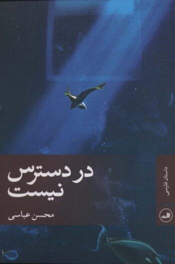 داستان در دسترس نیست