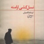 کتاب نسل کشی ارامنه