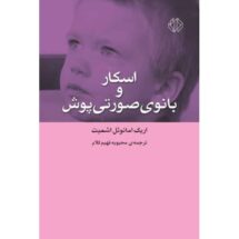 داستان اسکار و بانوی صورتی پوش