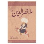 کتاب ملانصرالدین