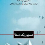 کتاب همچون یک داستان