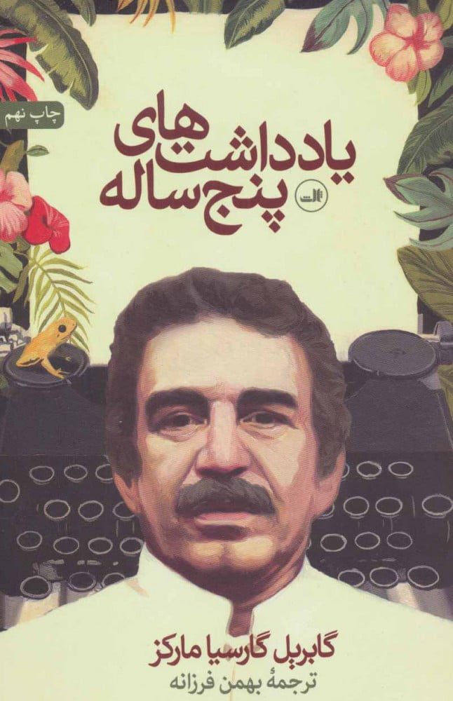 رمان یادداشت های پنج ساله رمان یادداشت های پنج ساله