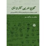 کتاب کوچ در پی کار و نان