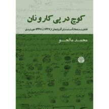 کتاب کوچ در پی کار و نان