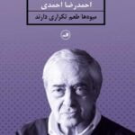 کتاب میوه ها طعم تکراری دارند