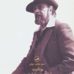 کتاب یونانیت و آخرین قرن قبل از بشر