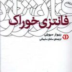 کتاب فانتزی خوراک