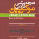 فه رهه نگی زاره کیی موکریان