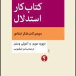 کتاب کار استدلال