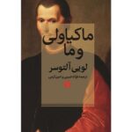 کتاب ماکیاولی و ما