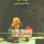 کتاب عشق اول من