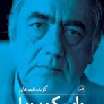 کتاب گزیده شعرهای واسکوپوپا