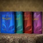 فه‌رهه‌نگی زانستگای کوردستان (کوردی – کوردی – فارسی ) چهار جلدی