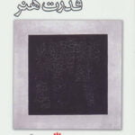 کتاب قدرت هنر