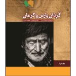 کردان پارس و کرمان