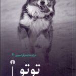 کتاب توتو