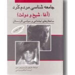 جامعه شناسی مردم کرد