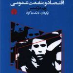 جنبش برای اقتصاد مشارکتی (اقتصاد و منفعت عمومی )