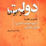 کتاب دولت در ایران