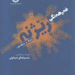 فه رهه نگی ریژنه