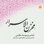 کتاب مخزن الاسرار