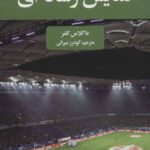 کتاب نمایش رسانه ای