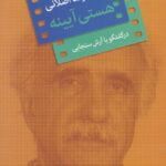 کتاب هستی آیینه