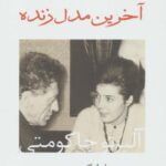 کتاب آخرین مدل زنده